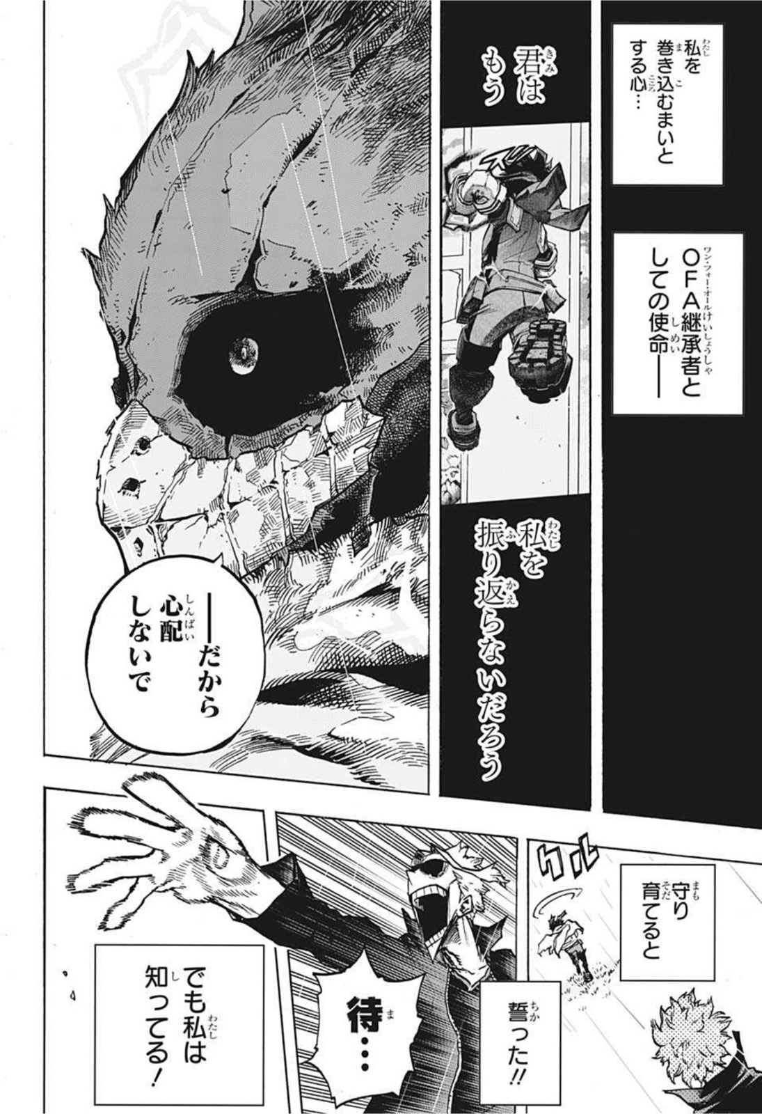 僕のヒーローアカデミア 第317話 - Page 12