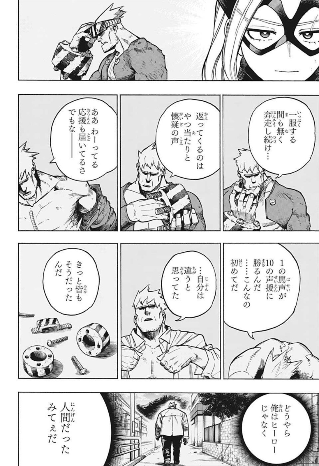 僕のヒーローアカデミア 第317話 - Page 4