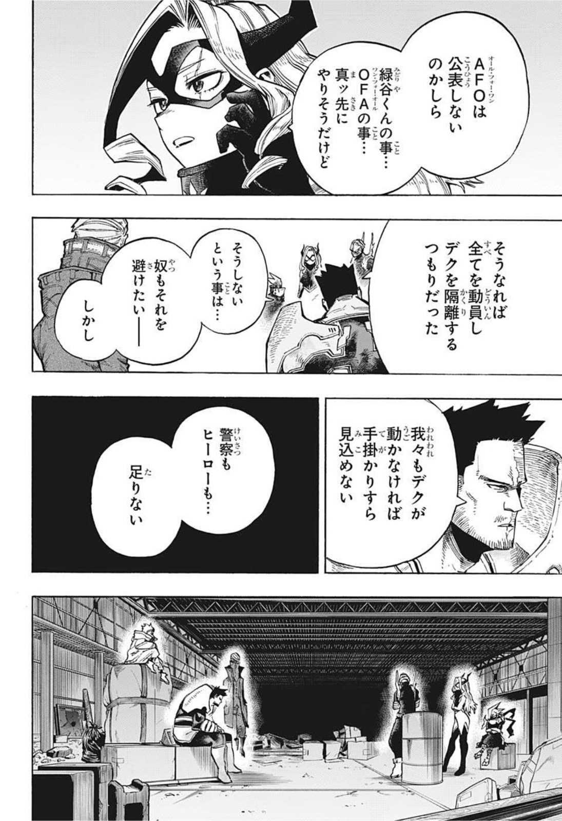 僕のヒーローアカデミア 第317話 - Page 6