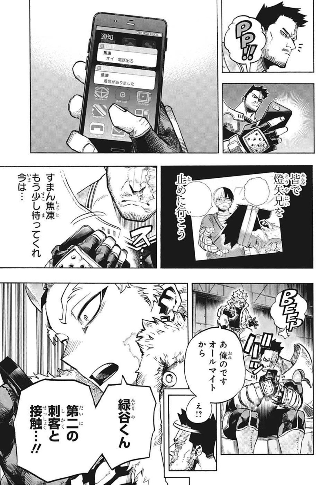 僕のヒーローアカデミア 第317話 - Page 7