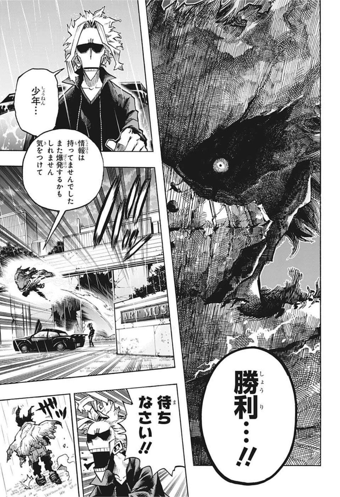 僕のヒーローアカデミア 第317話 - Page 9