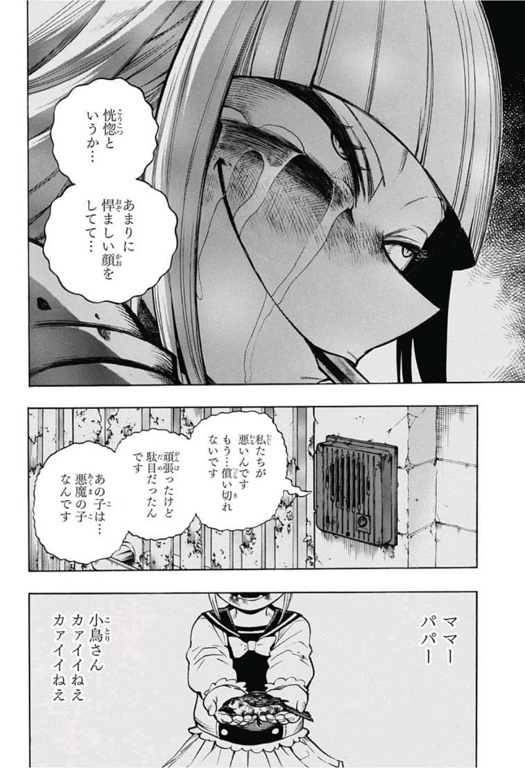 僕のヒーローアカデミア 第226話 - Page 2