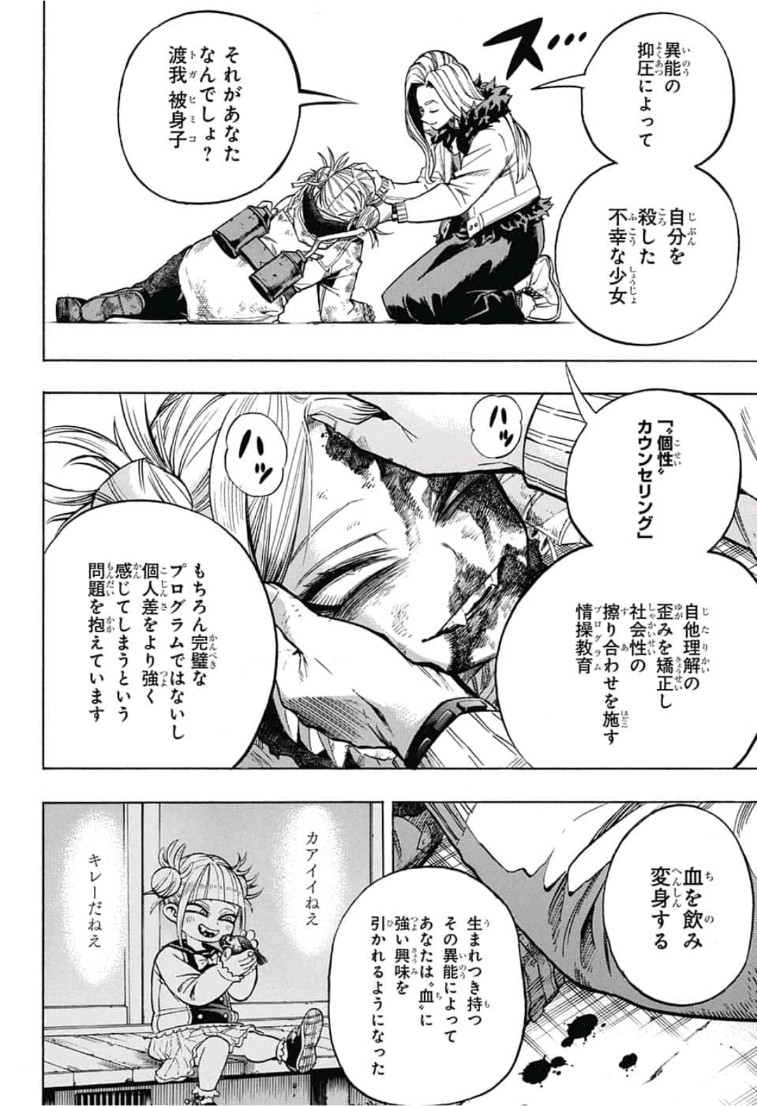 僕のヒーローアカデミア 第226話 - Page 4