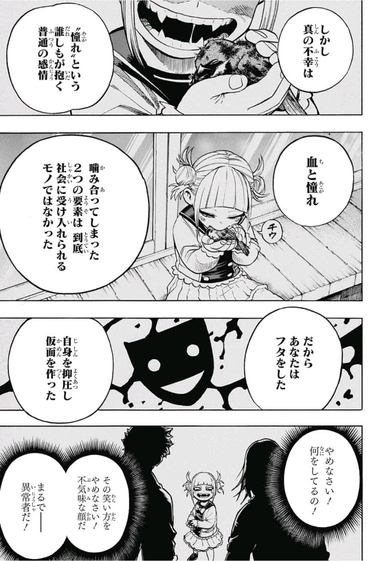 僕のヒーローアカデミア 第226話 - Page 5