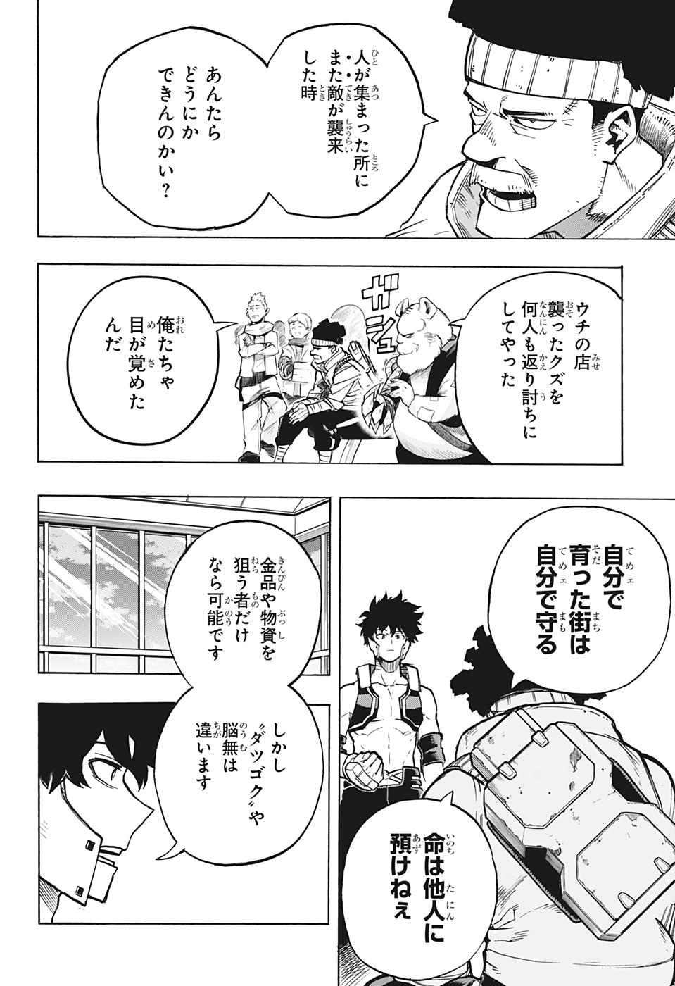 僕のヒーローアカデミア 第307話 - Page 4