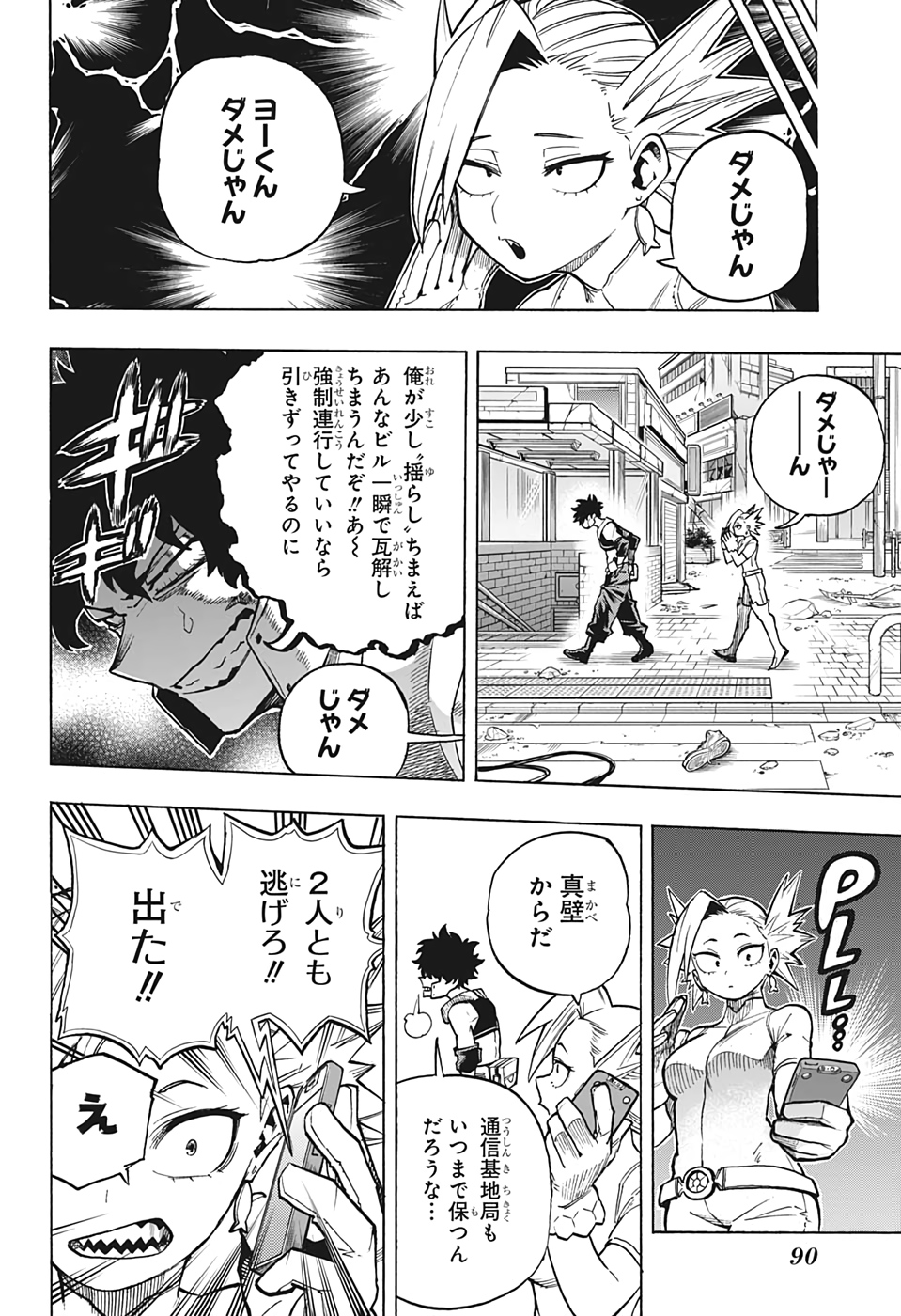 僕のヒーローアカデミア 第307話 - Page 6