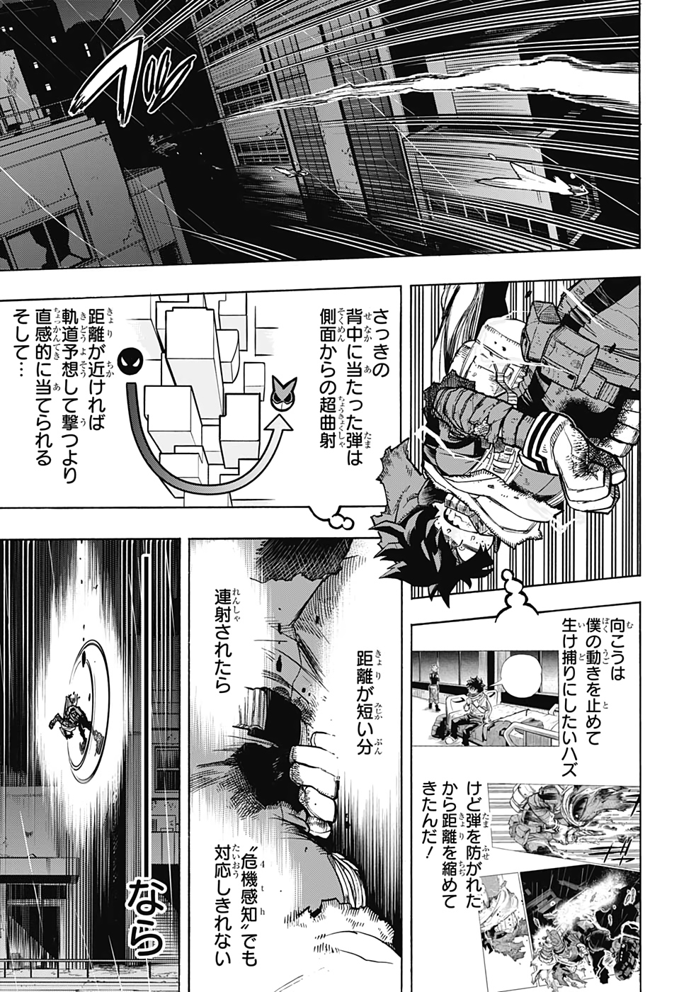 僕のヒーローアカデミア 第313話 - Page 9