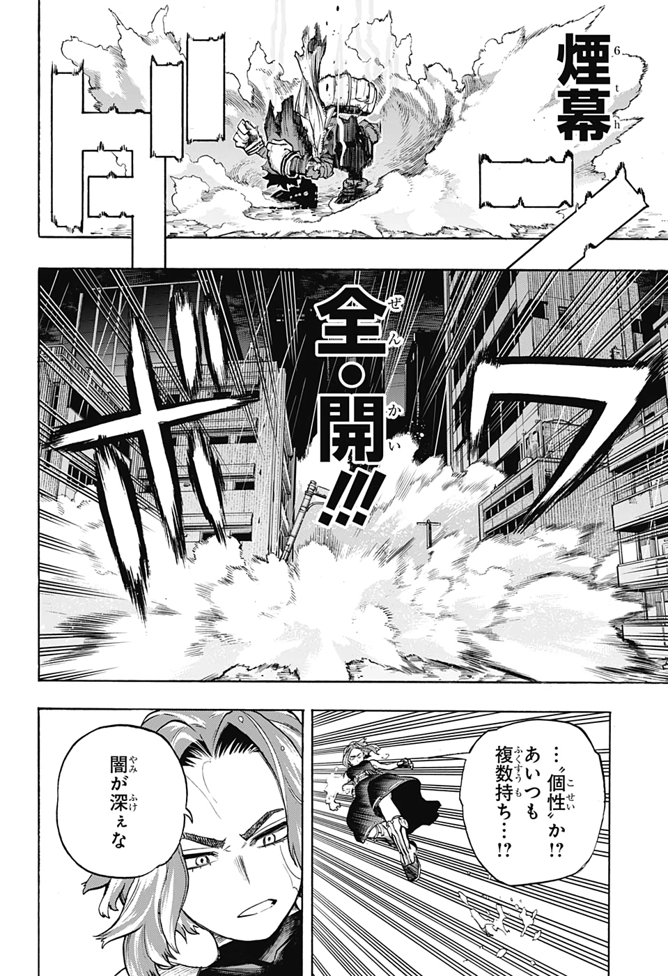 僕のヒーローアカデミア 第313話 - Page 10