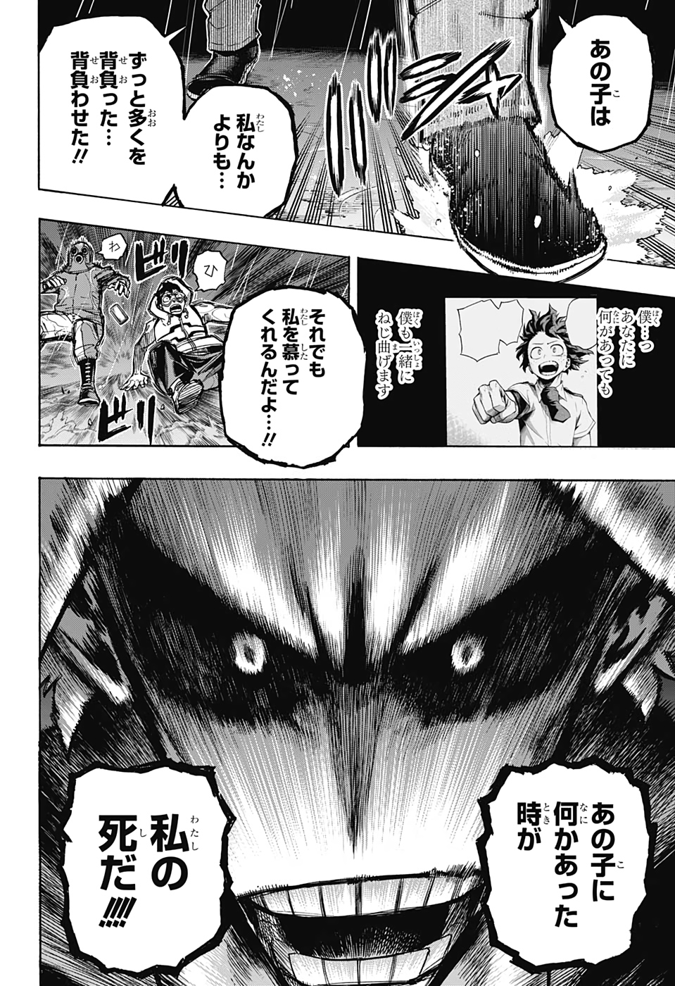 僕のヒーローアカデミア 第313話 - Page 4