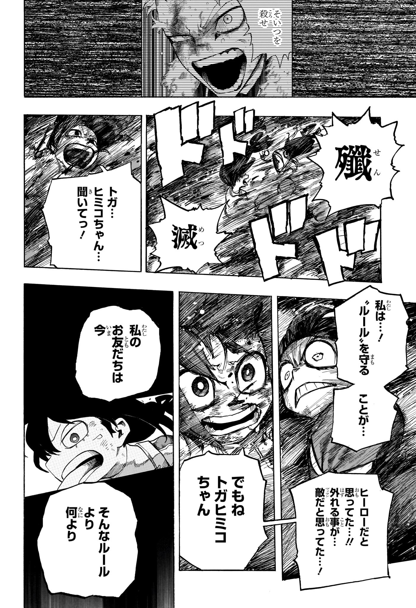 僕のヒーローアカデミア 第392話 - Page 5