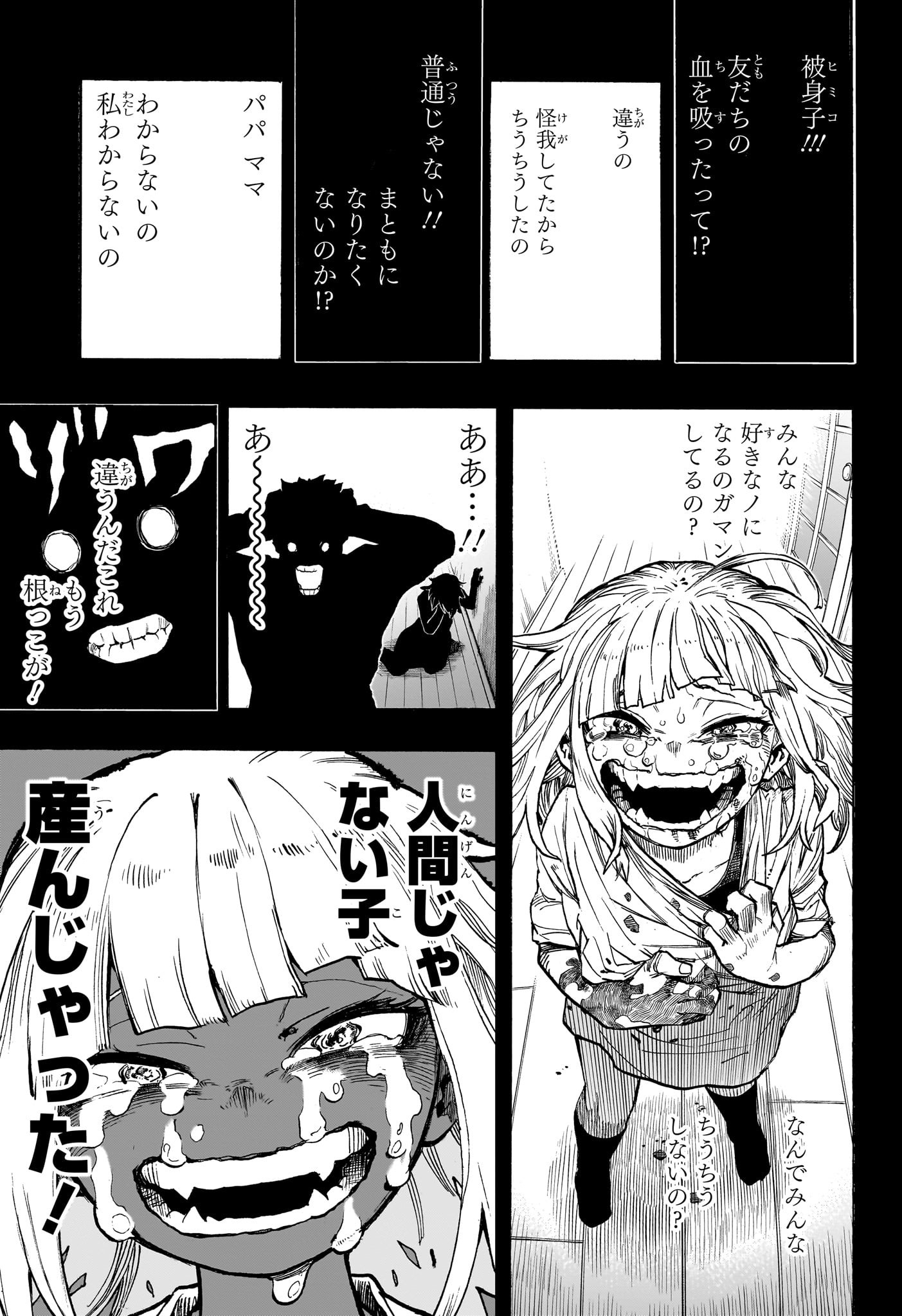 僕のヒーローアカデミア 第392話 - Page 3