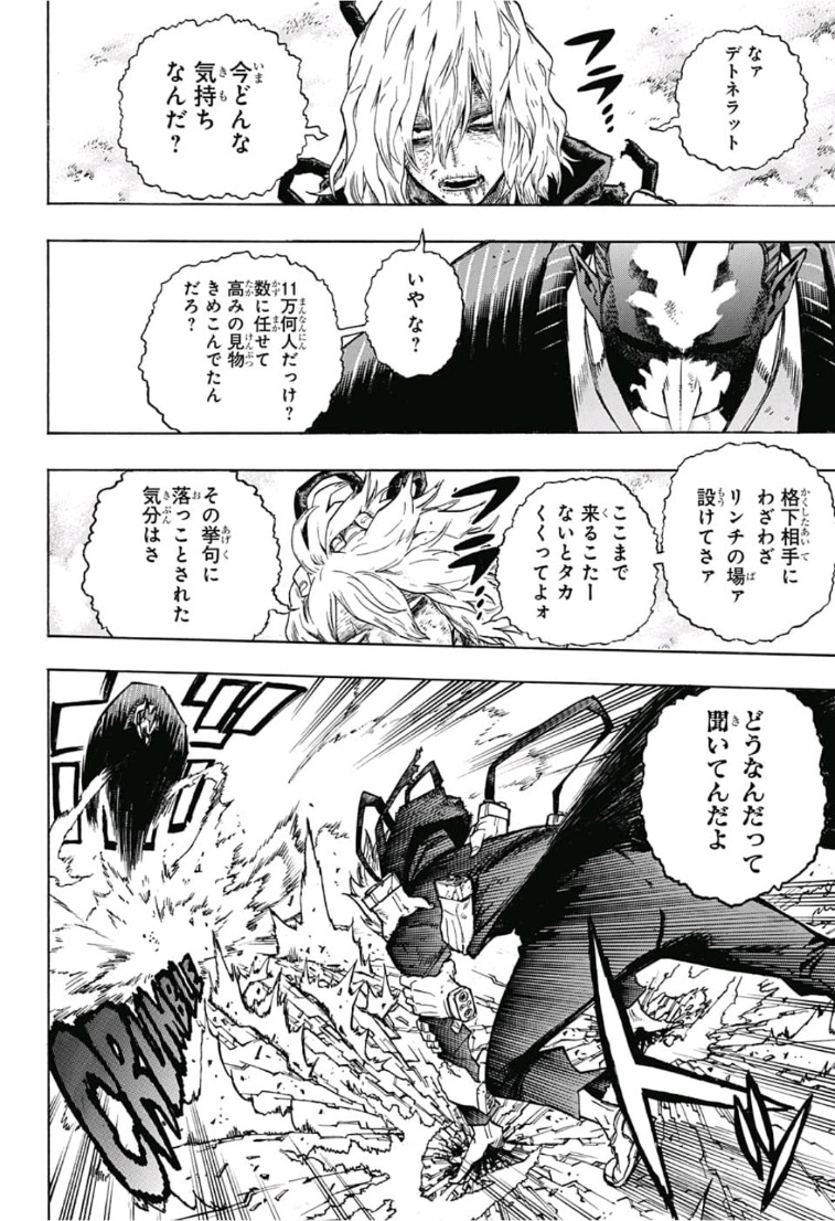 僕のヒーローアカデミア 第233話 - Page 12