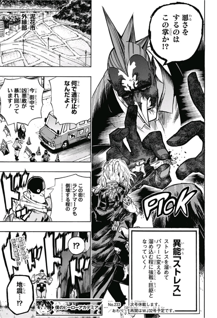 僕のヒーローアカデミア 第233話 - Page 15