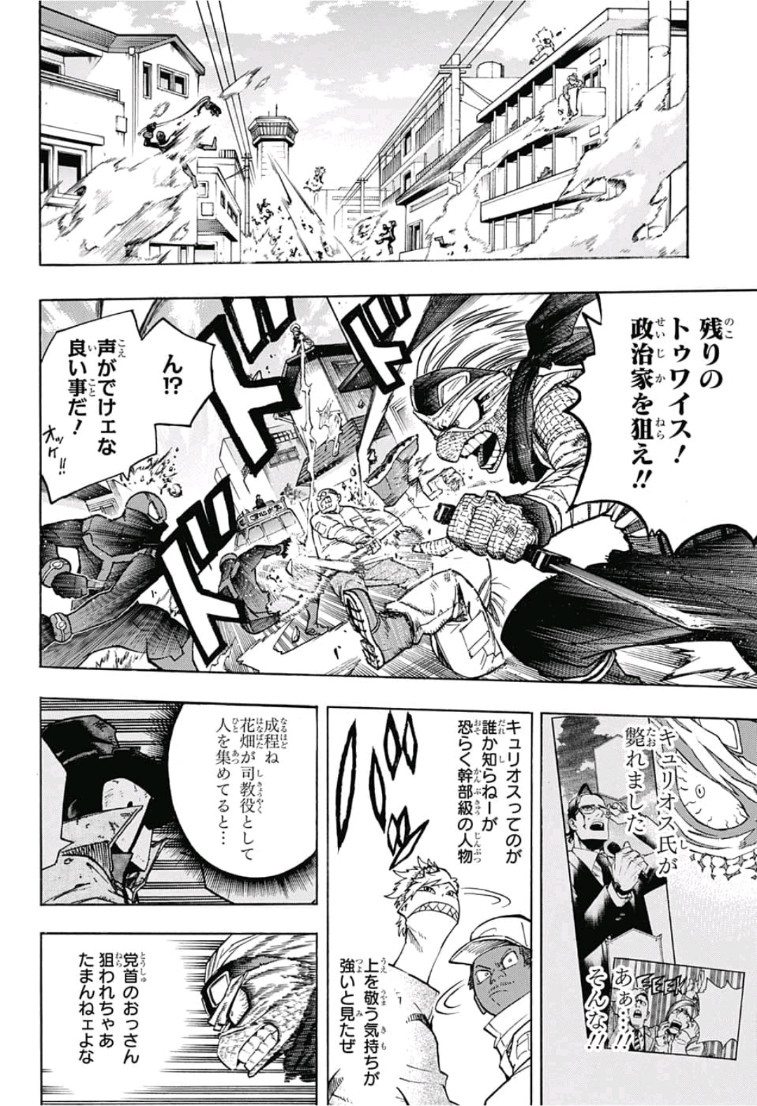 僕のヒーローアカデミア 第233話 - Page 4