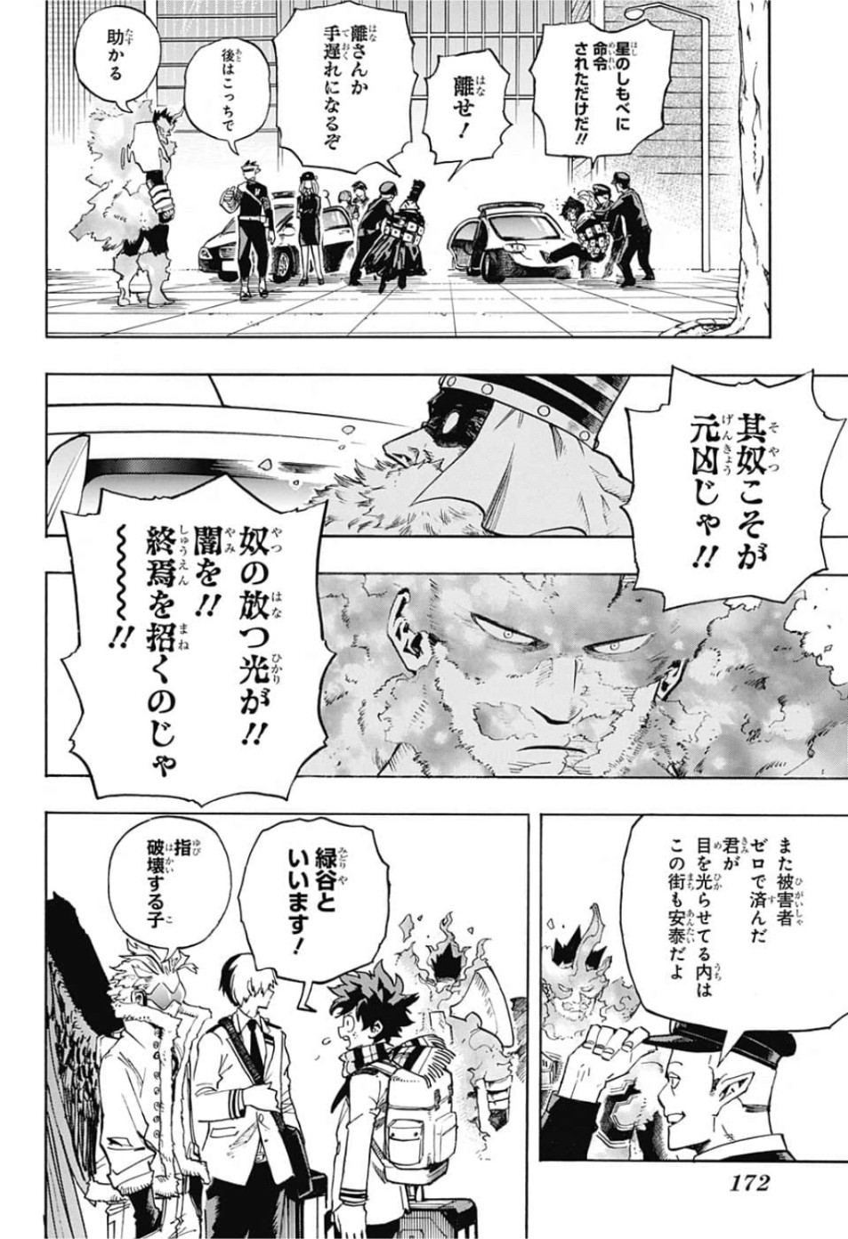 僕のヒーローアカデミア 第244話 - Page 14