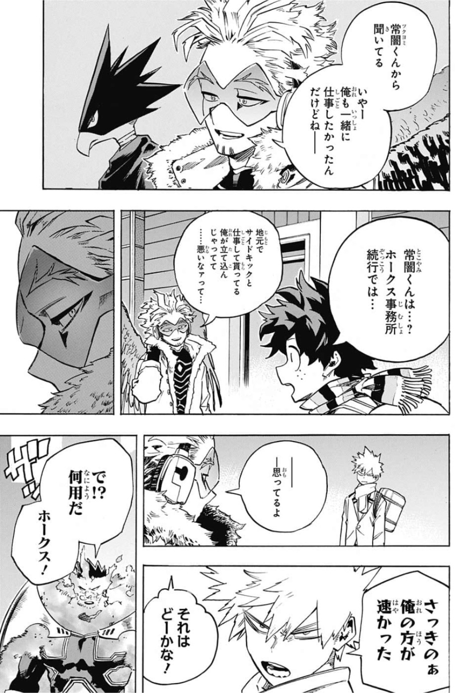 僕のヒーローアカデミア 第244話 - Page 15