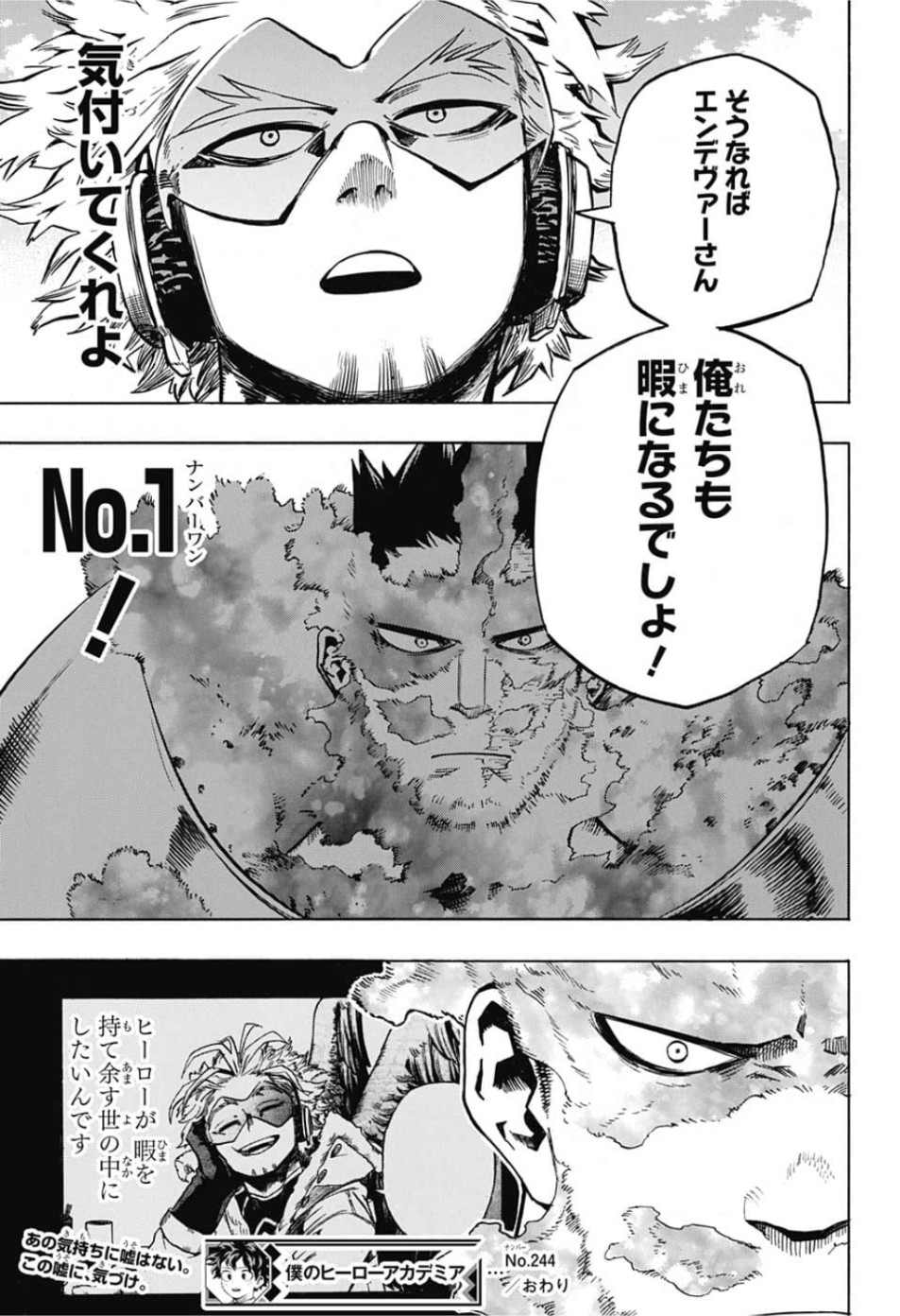 僕のヒーローアカデミア 第244話 - Page 17