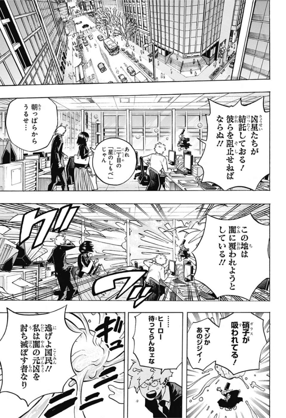 僕のヒーローアカデミア 第244話 - Page 3