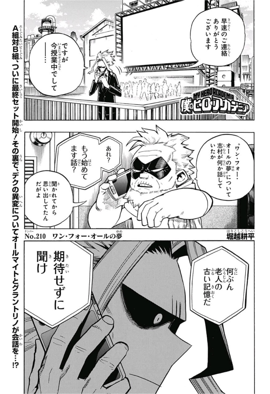 僕のヒーローアカデミア 第210話 - Page 1