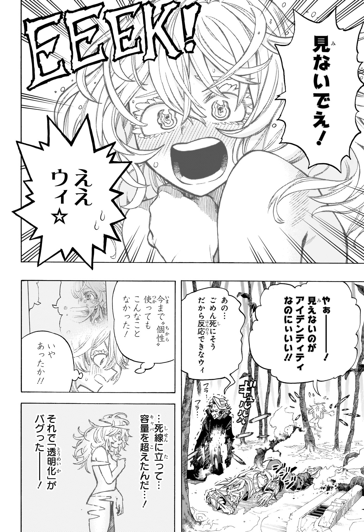 僕のヒーローアカデミア 第400話 - Page 2