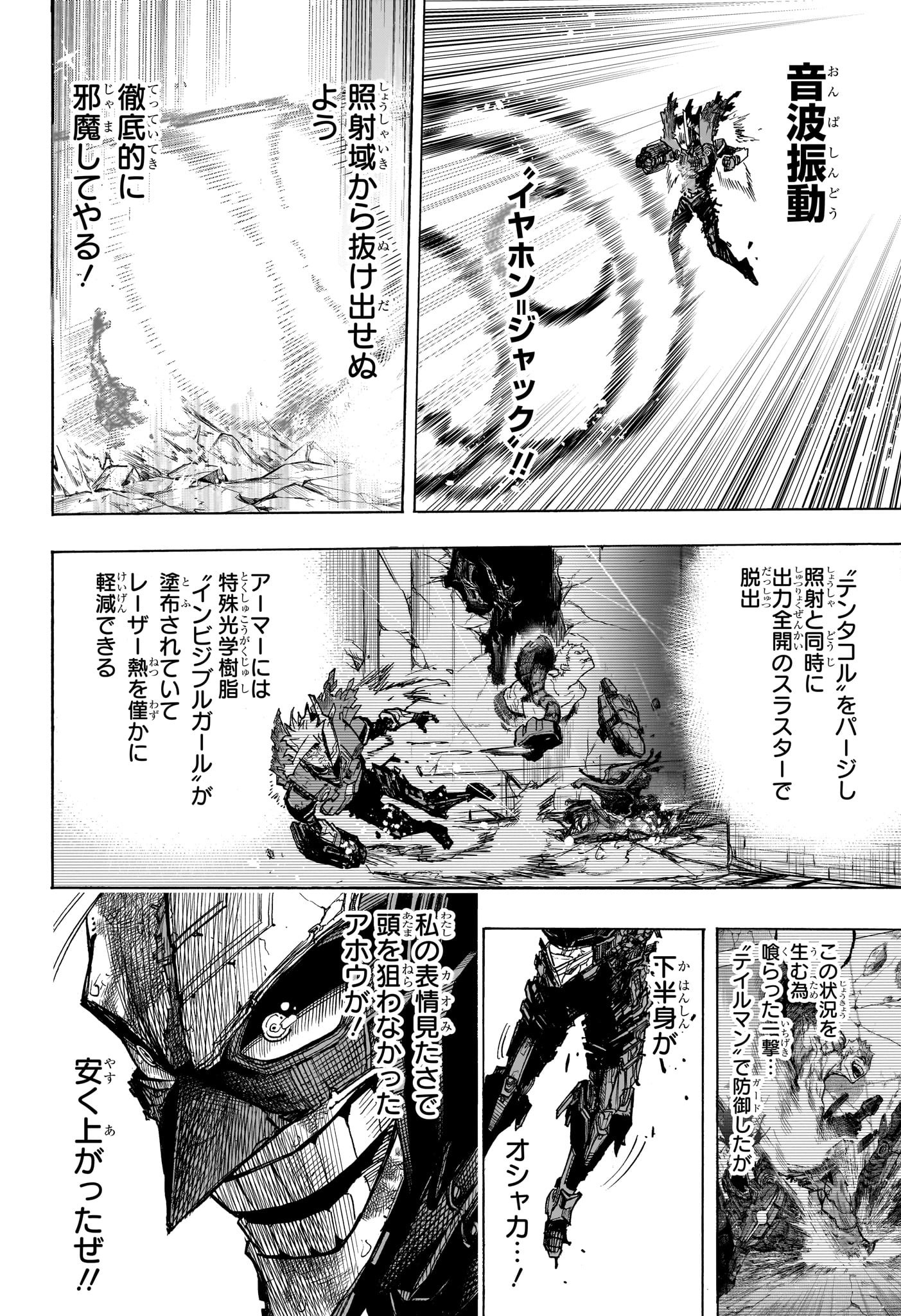 僕のヒーローアカデミア 第400話 - Page 6