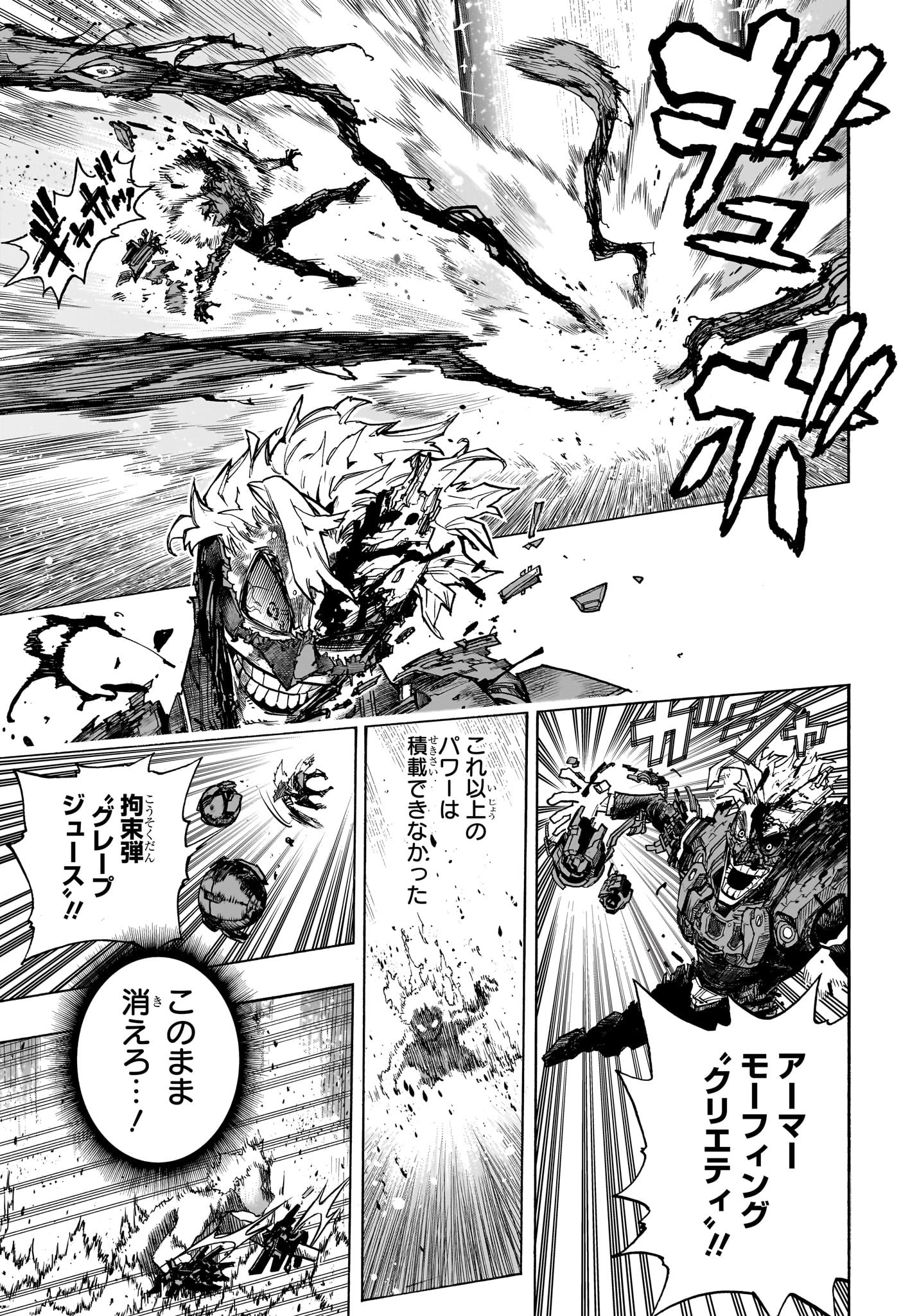 僕のヒーローアカデミア 第400話 - Page 7