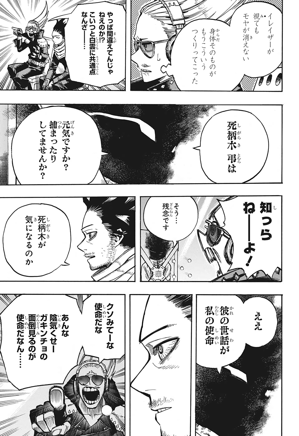 僕のヒーローアカデミア 第254話 - Page 10