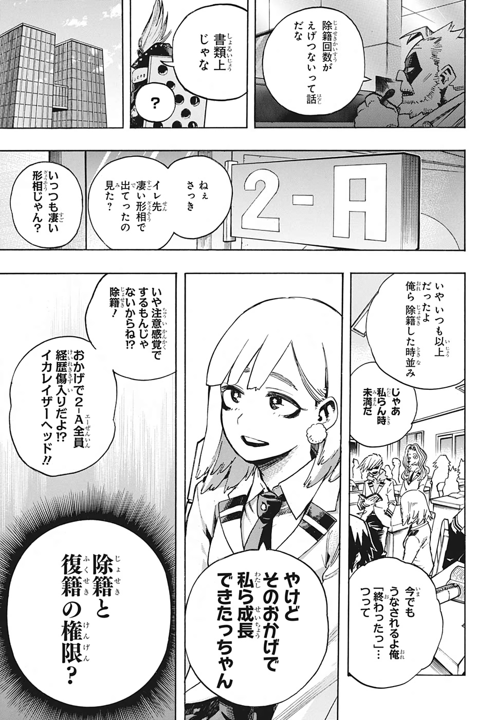 僕のヒーローアカデミア 第254話 - Page 14