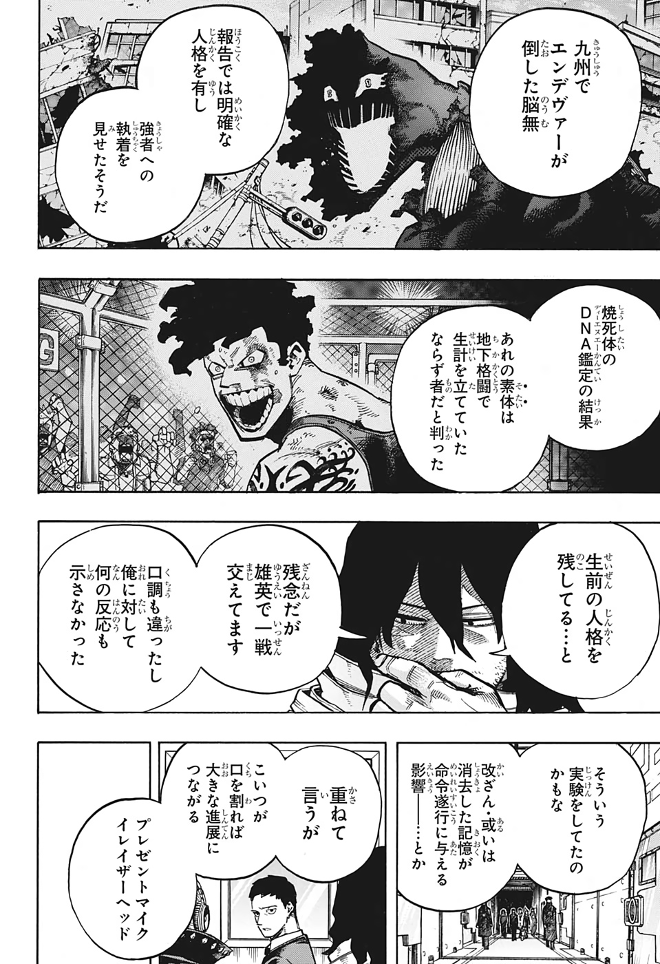 僕のヒーローアカデミア 第254話 - Page 7