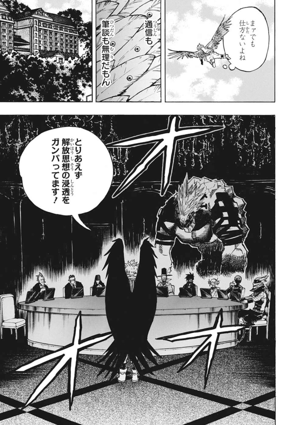 僕のヒーローアカデミア 第245話 - Page 13