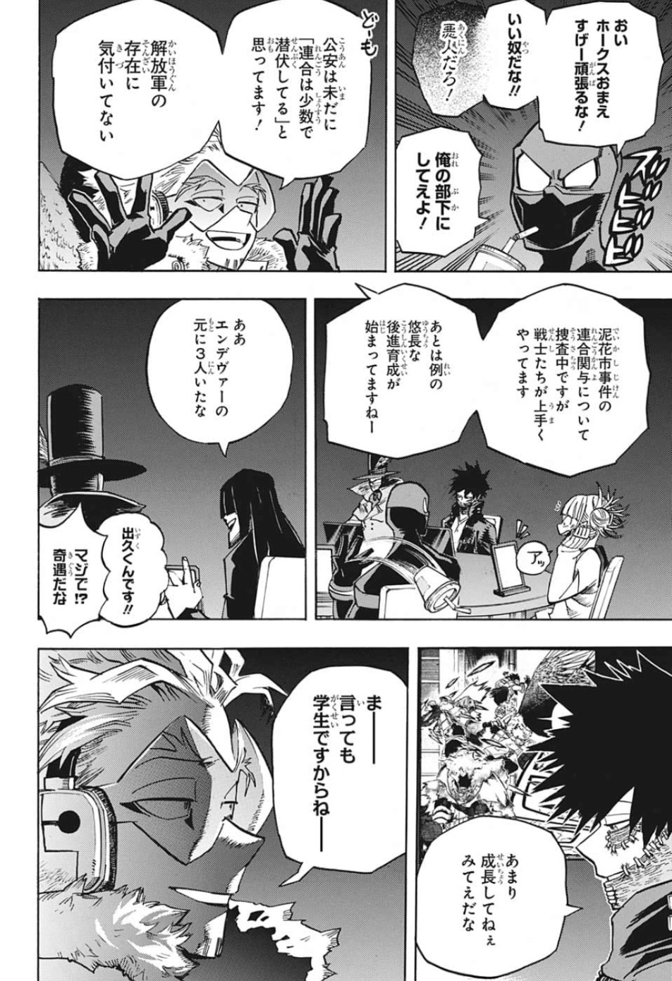 僕のヒーローアカデミア 第245話 - Page 14