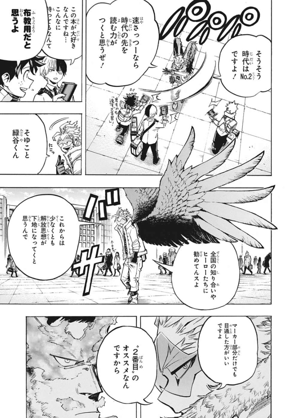 僕のヒーローアカデミア 第245話 - Page 3