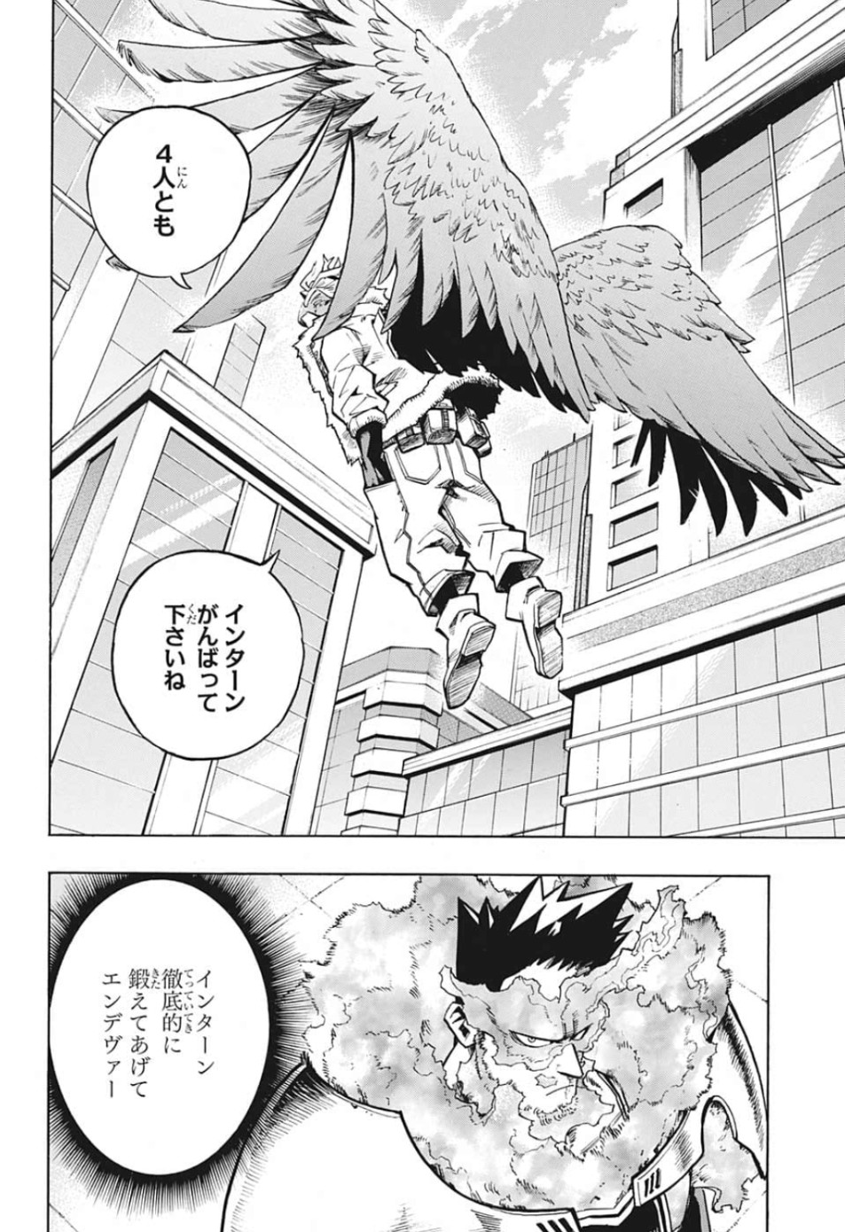 僕のヒーローアカデミア 第245話 - Page 4