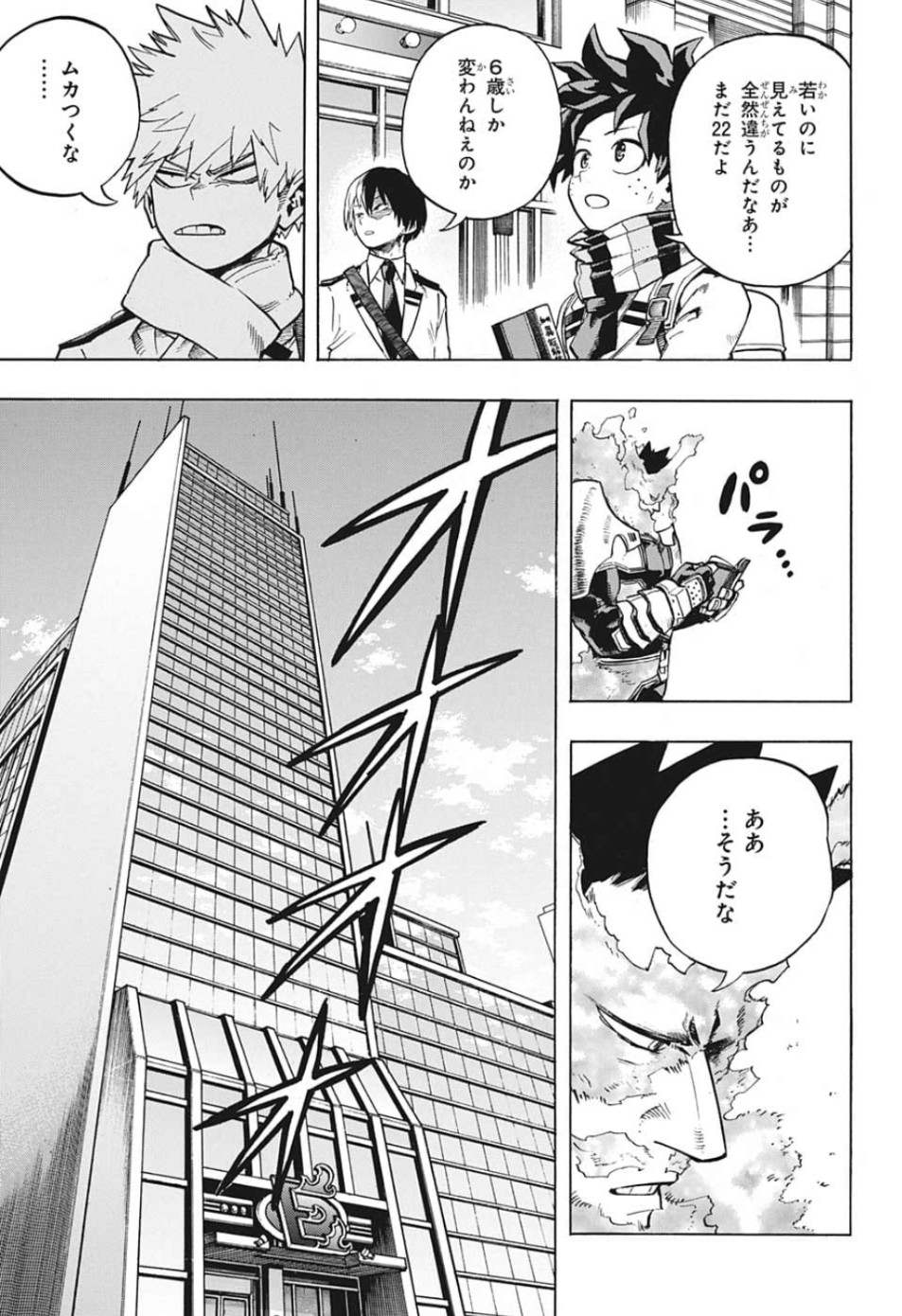 僕のヒーローアカデミア 第245話 - Page 5