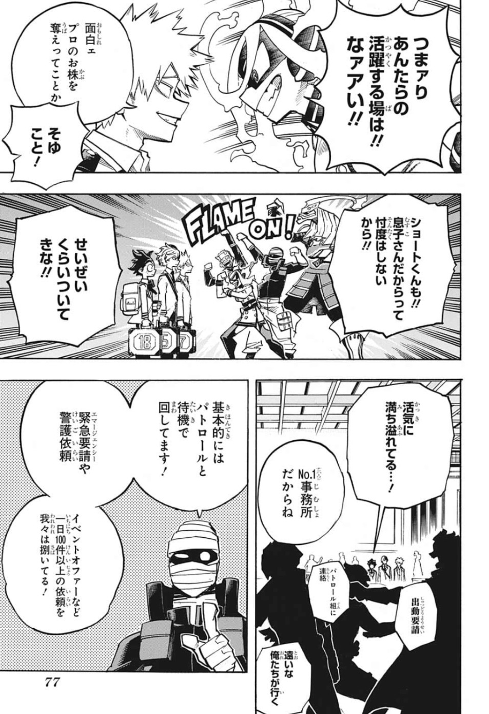 僕のヒーローアカデミア 第245話 - Page 7