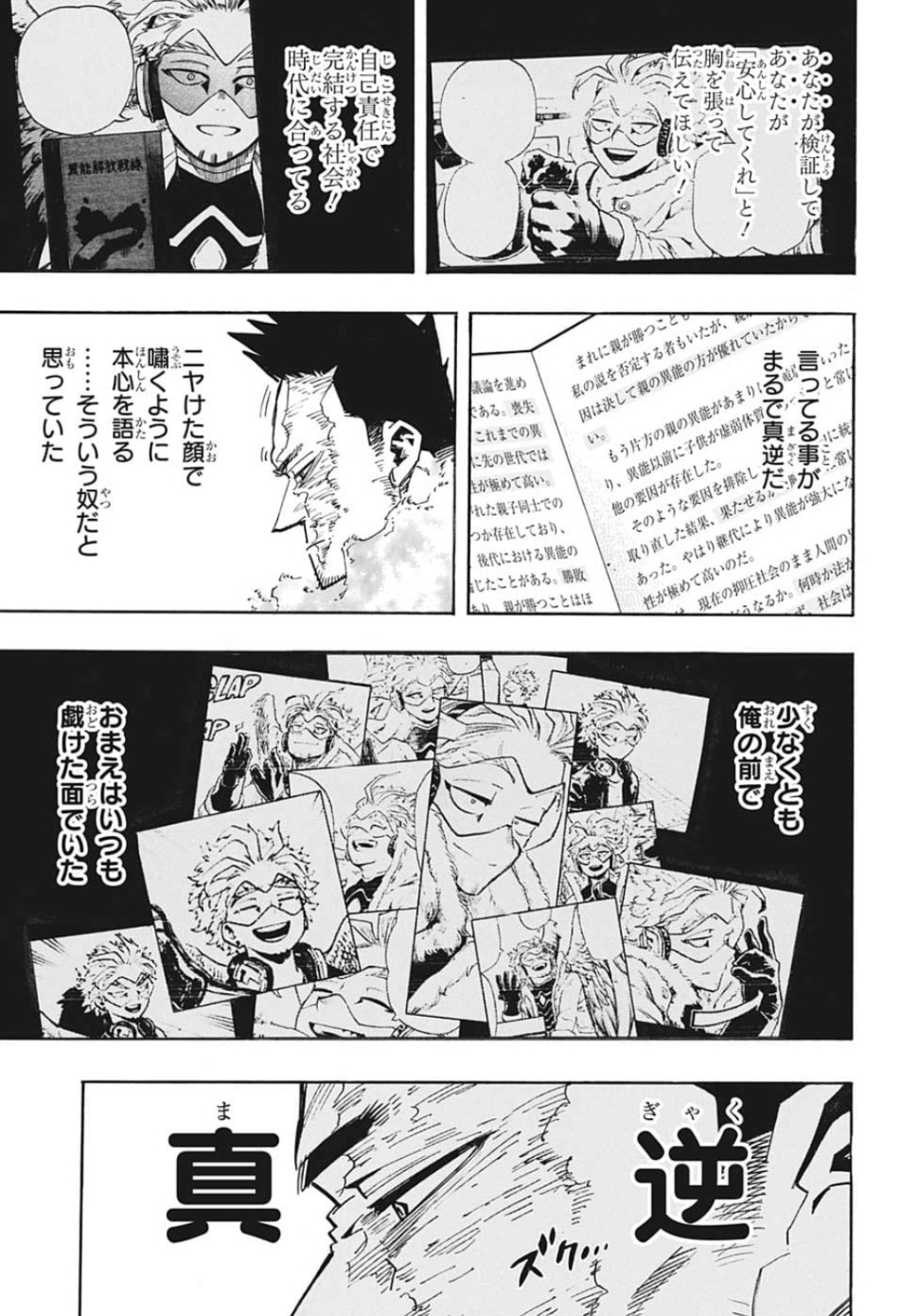 僕のヒーローアカデミア 第245話 - Page 9