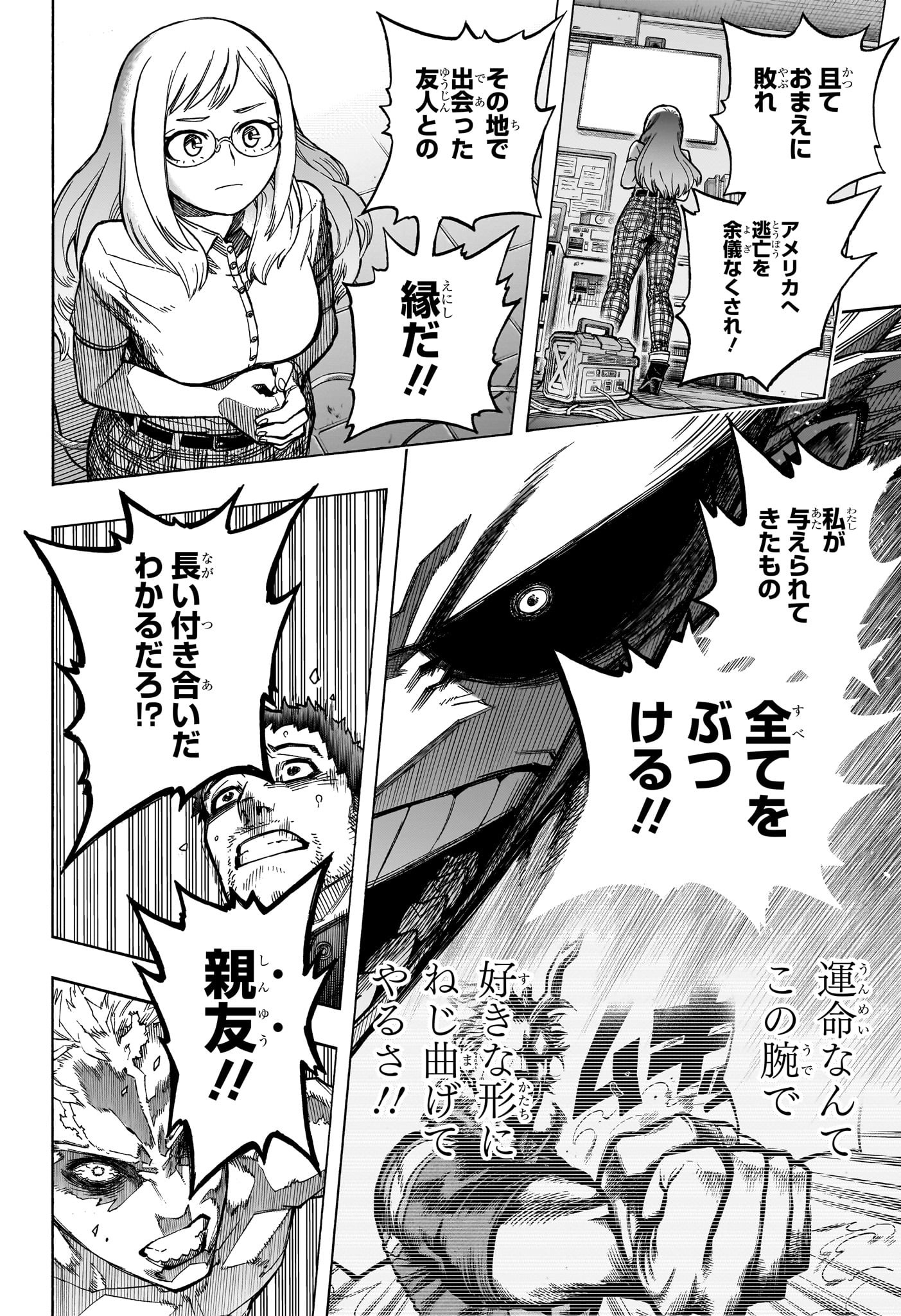 僕のヒーローアカデミア 第396話 - Page 14