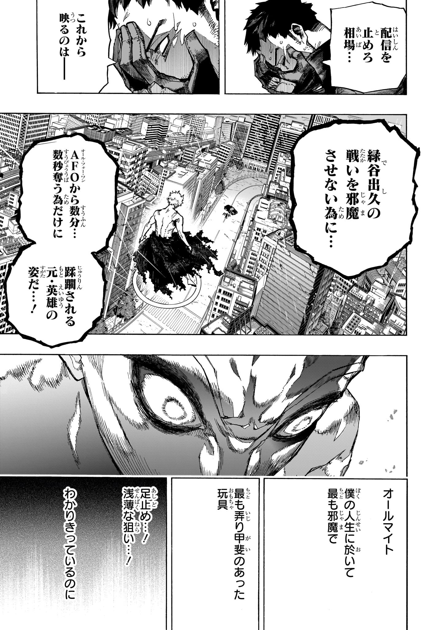 僕のヒーローアカデミア 第396話 - Page 7