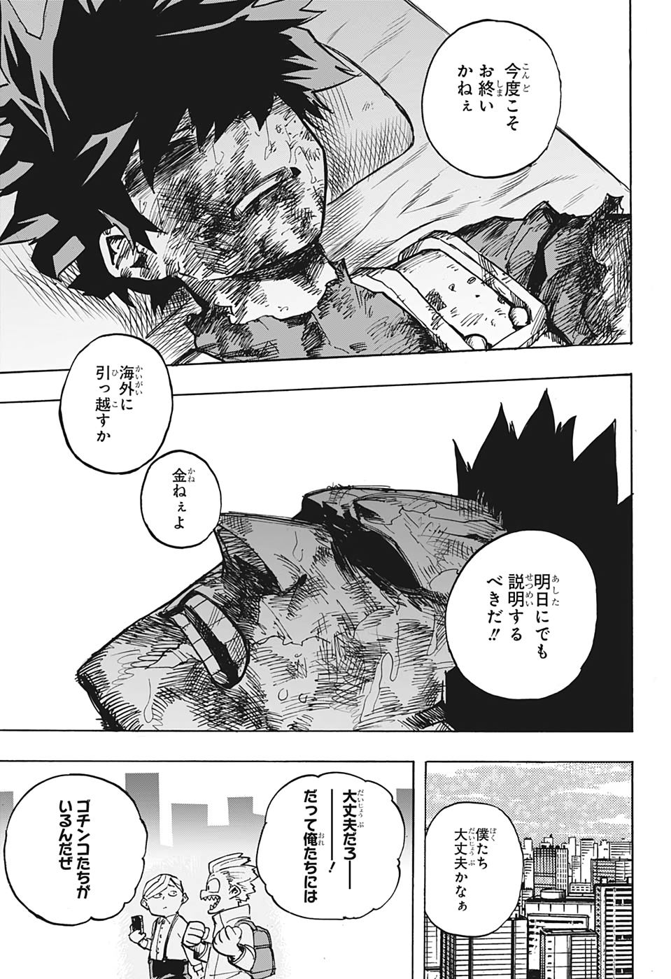 僕のヒーローアカデミア 第296話 - Page 17