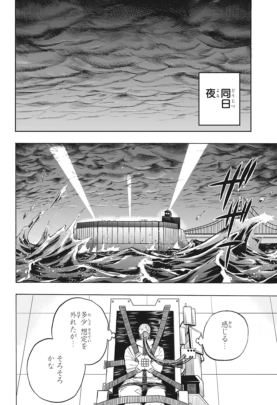 僕のヒーローアカデミア 第296話 - Page 18