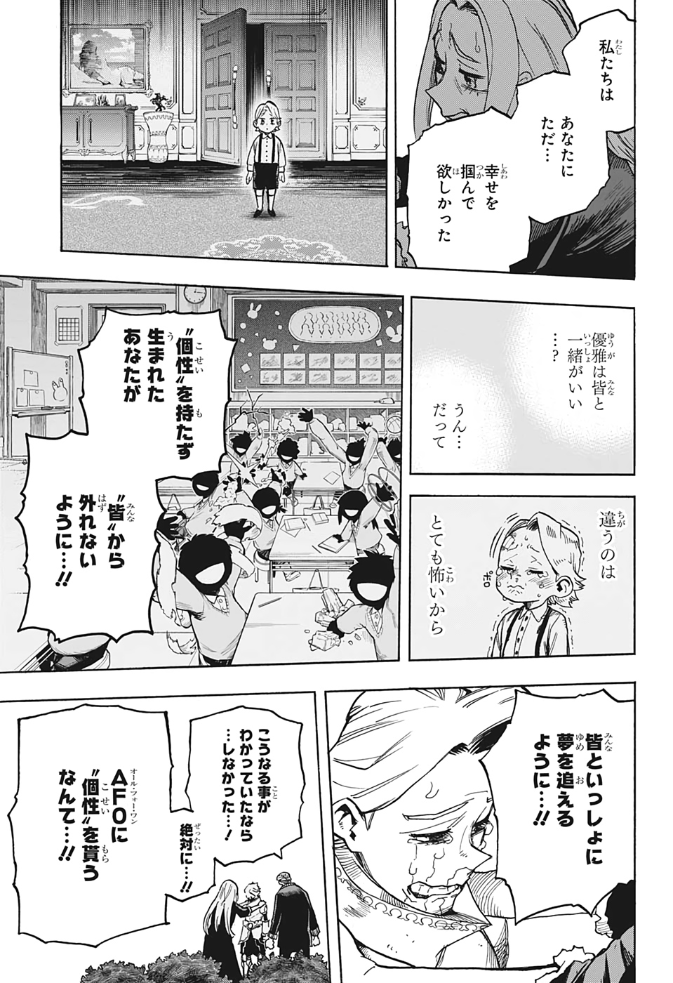 僕のヒーローアカデミア 第336話 - Page 11