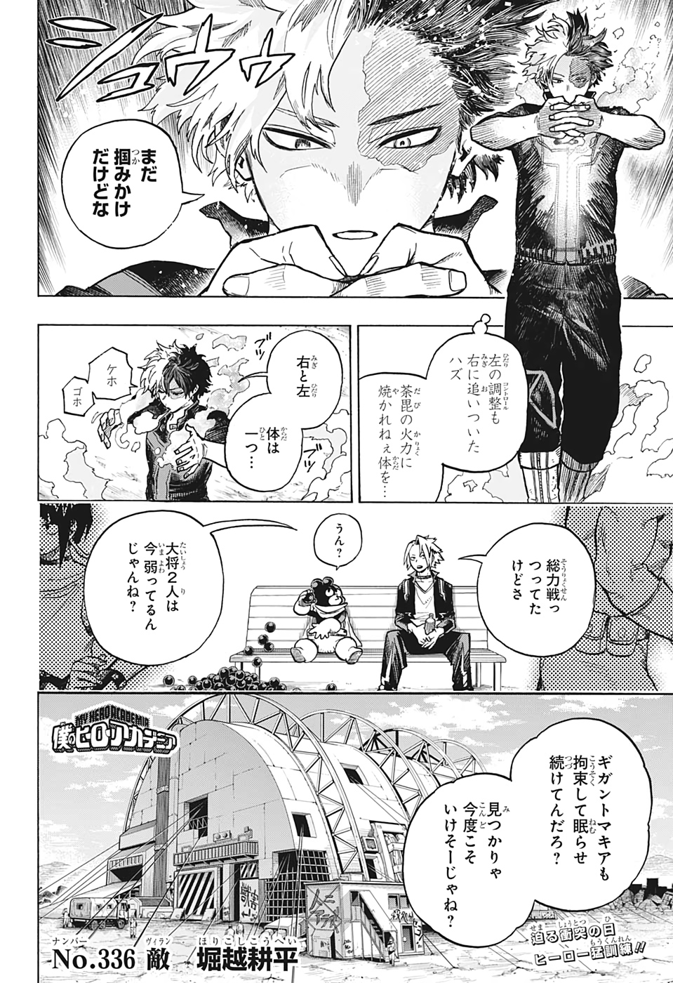 僕のヒーローアカデミア 第336話 - Page 4