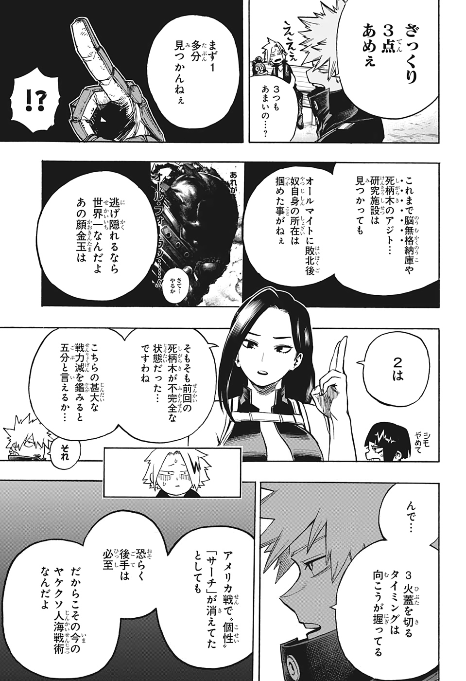 僕のヒーローアカデミア 第336話 - Page 5