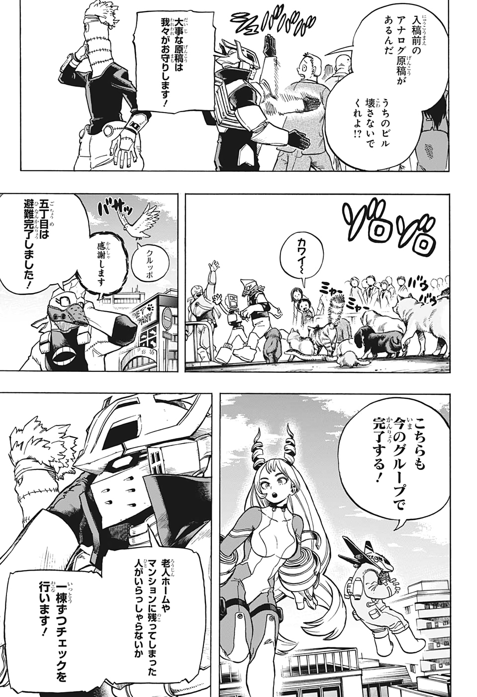 僕のヒーローアカデミア 第272話 - Page 3