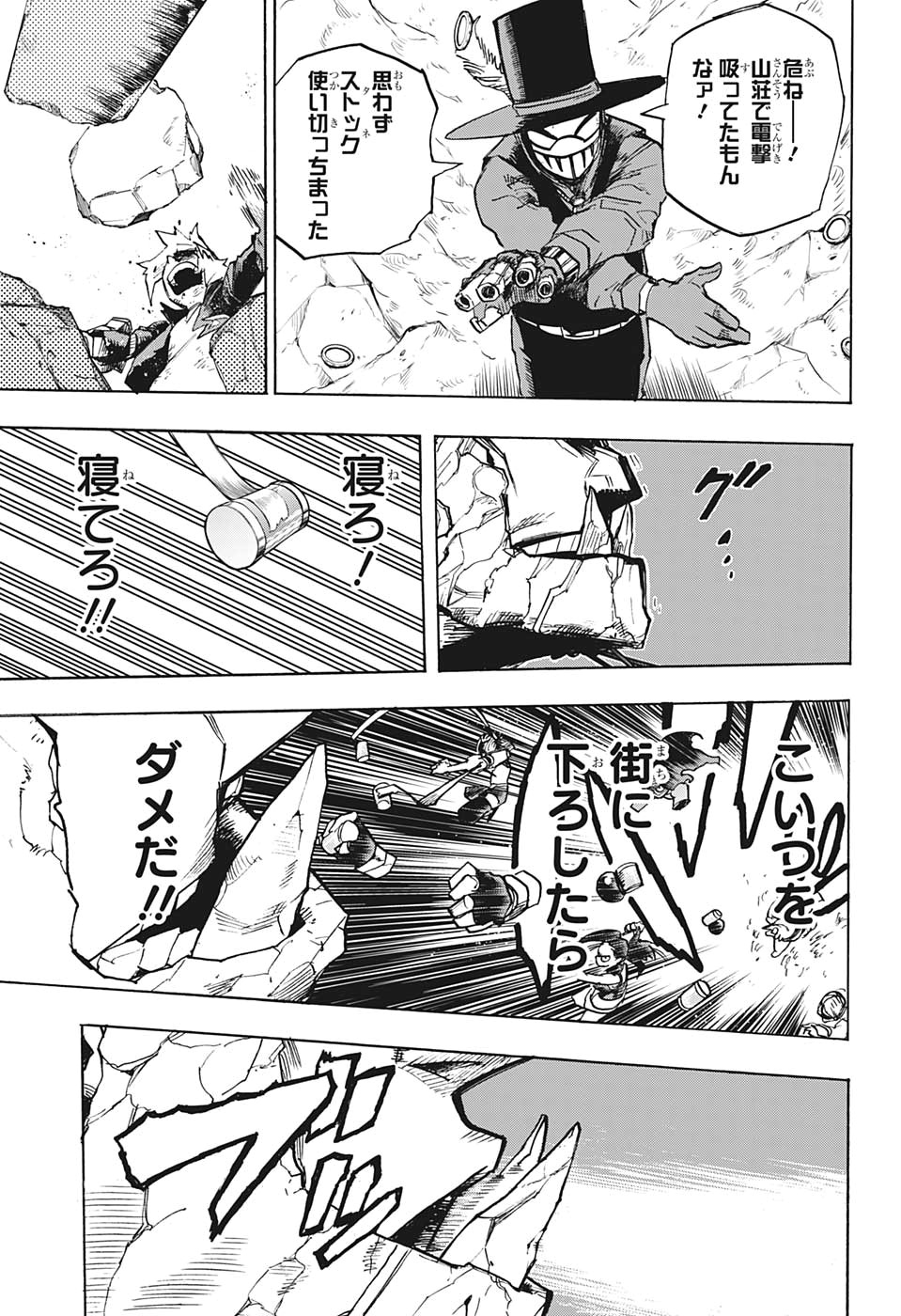 僕のヒーローアカデミア 第279話 - Page 14