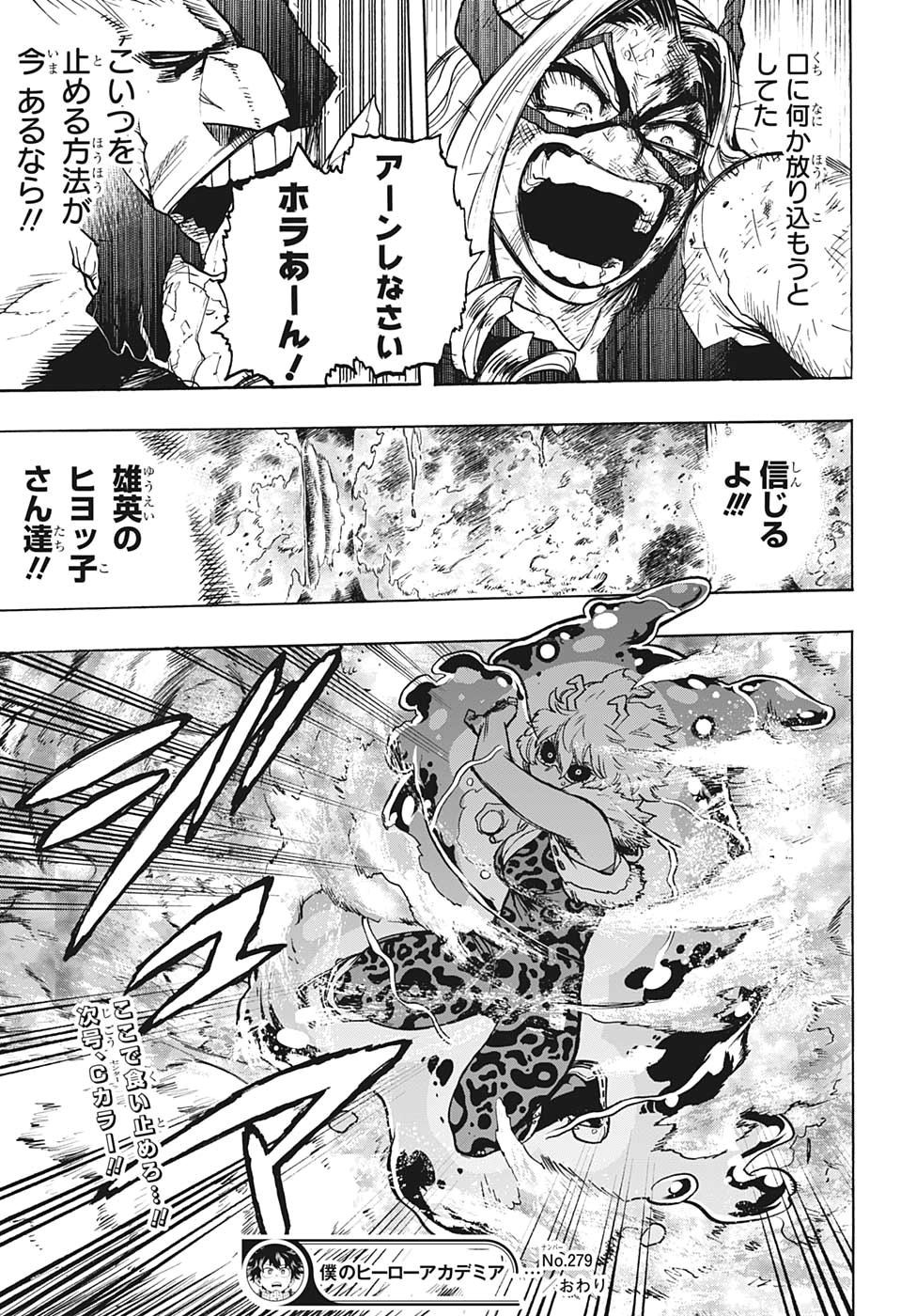 僕のヒーローアカデミア 第279話 - Page 20