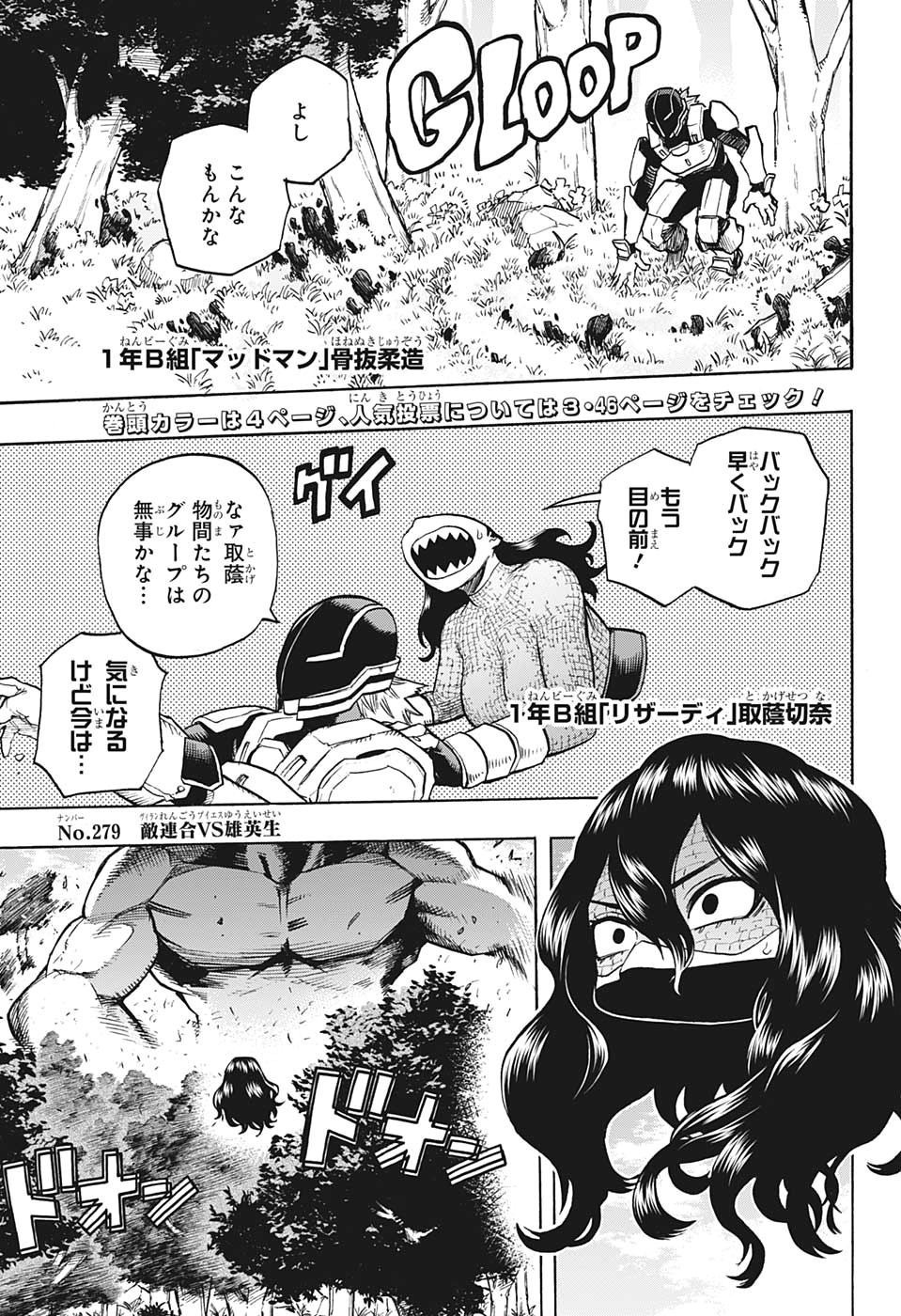 僕のヒーローアカデミア 第279話 - Page 4