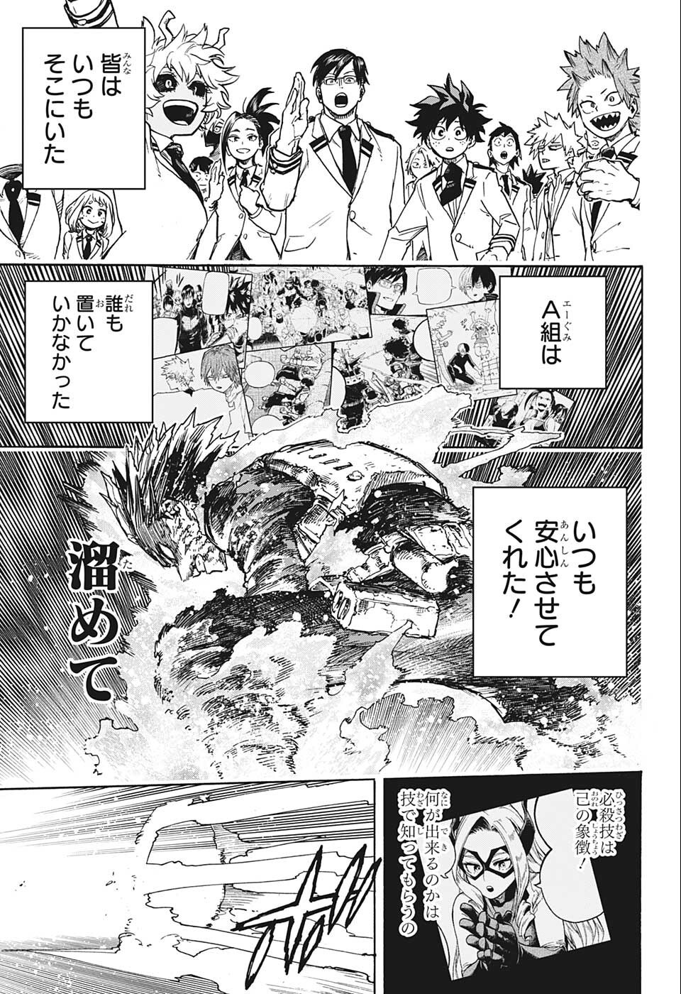 僕のヒーローアカデミア 第352話 - Page 11