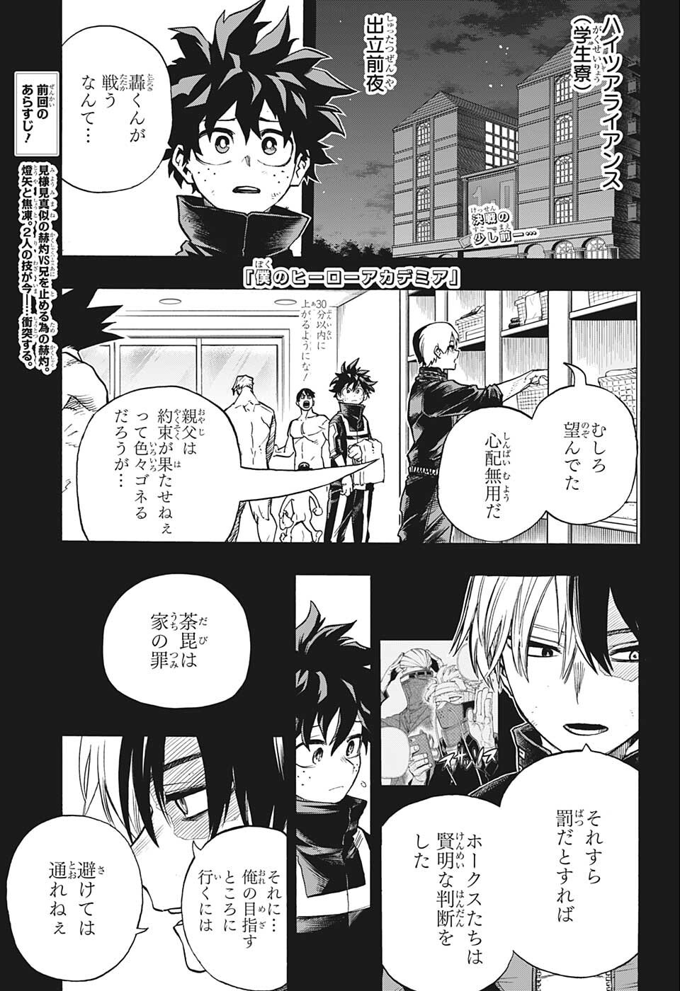 僕のヒーローアカデミア 第352話 - Page 1