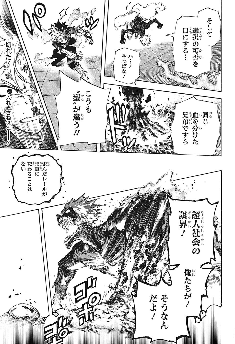 僕のヒーローアカデミア 第352話 - Page 7